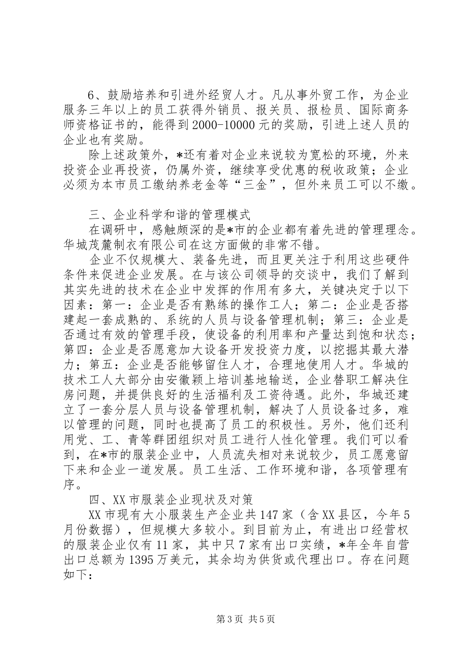 服装出口发展调研报告_第3页