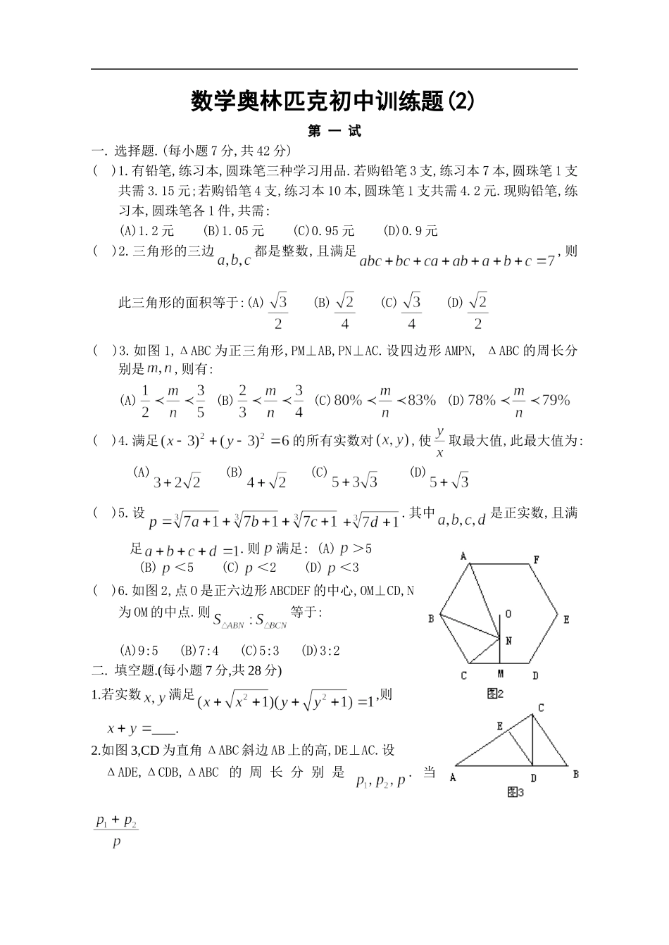 数学奥林匹克初中训练题2_第1页