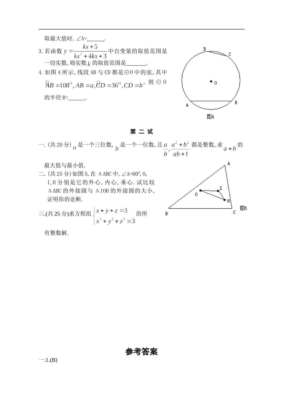 数学奥林匹克初中训练题2_第2页