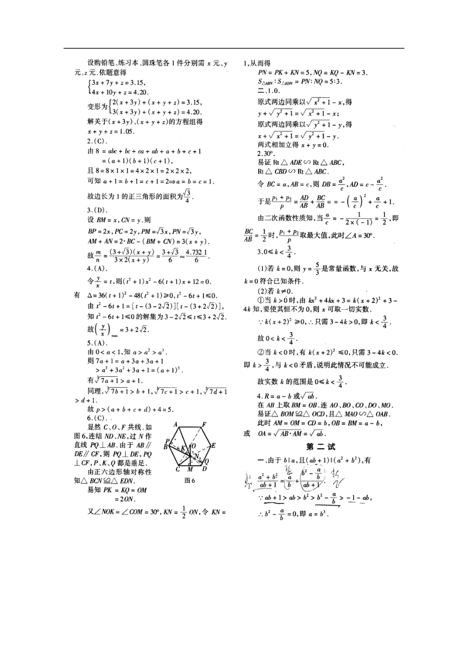 数学奥林匹克初中训练题2_第3页