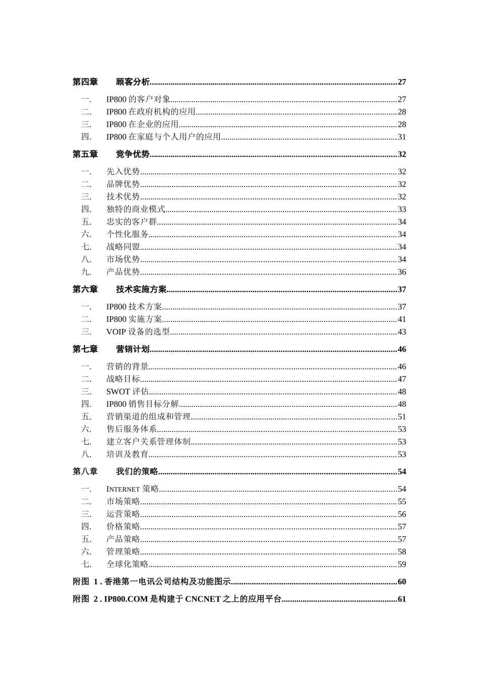 IP800电子商务概述_第2页