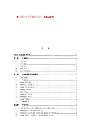 IP800电子商务概述
