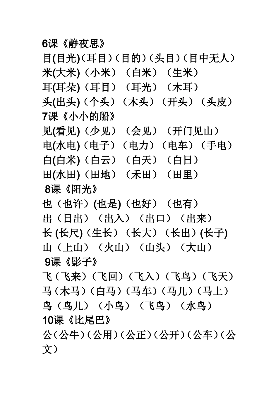 一年级语文上册生字组词_第3页