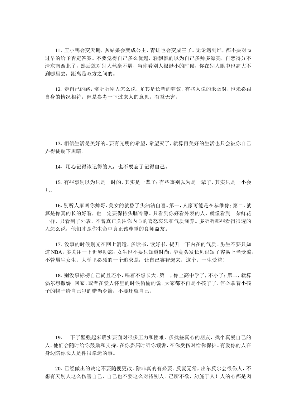 让学生记清这30条刺痛其心的话_第2页