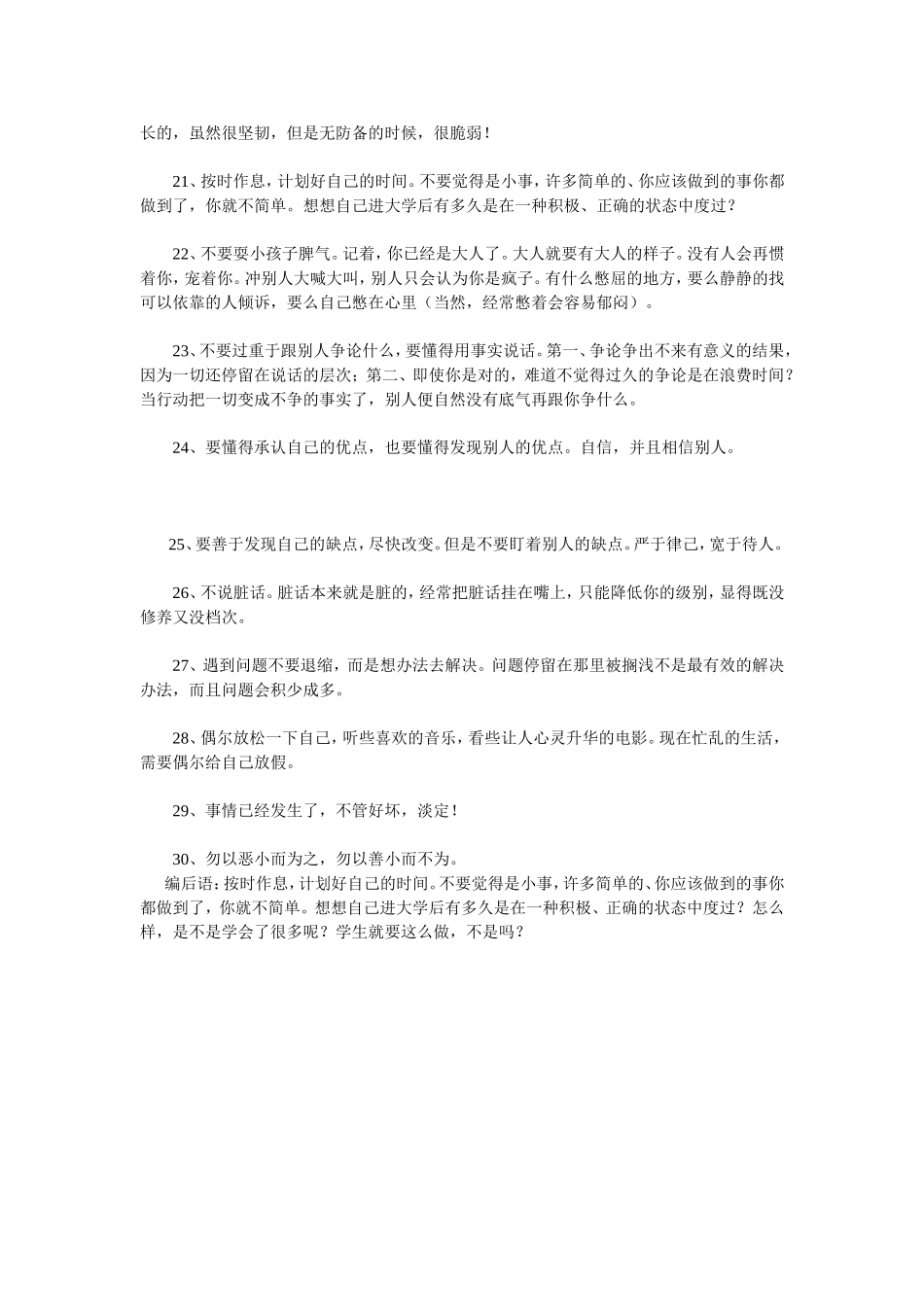 让学生记清这30条刺痛其心的话_第3页