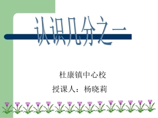 认识几分之一