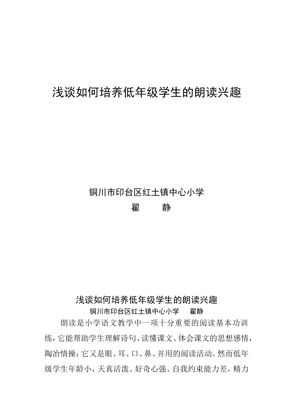 浅谈如何培养低年级学生的朗读兴趣_第1页