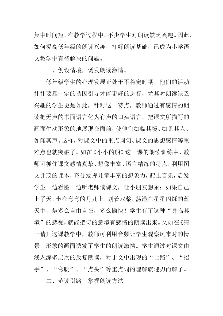 浅谈如何培养低年级学生的朗读兴趣_第2页
