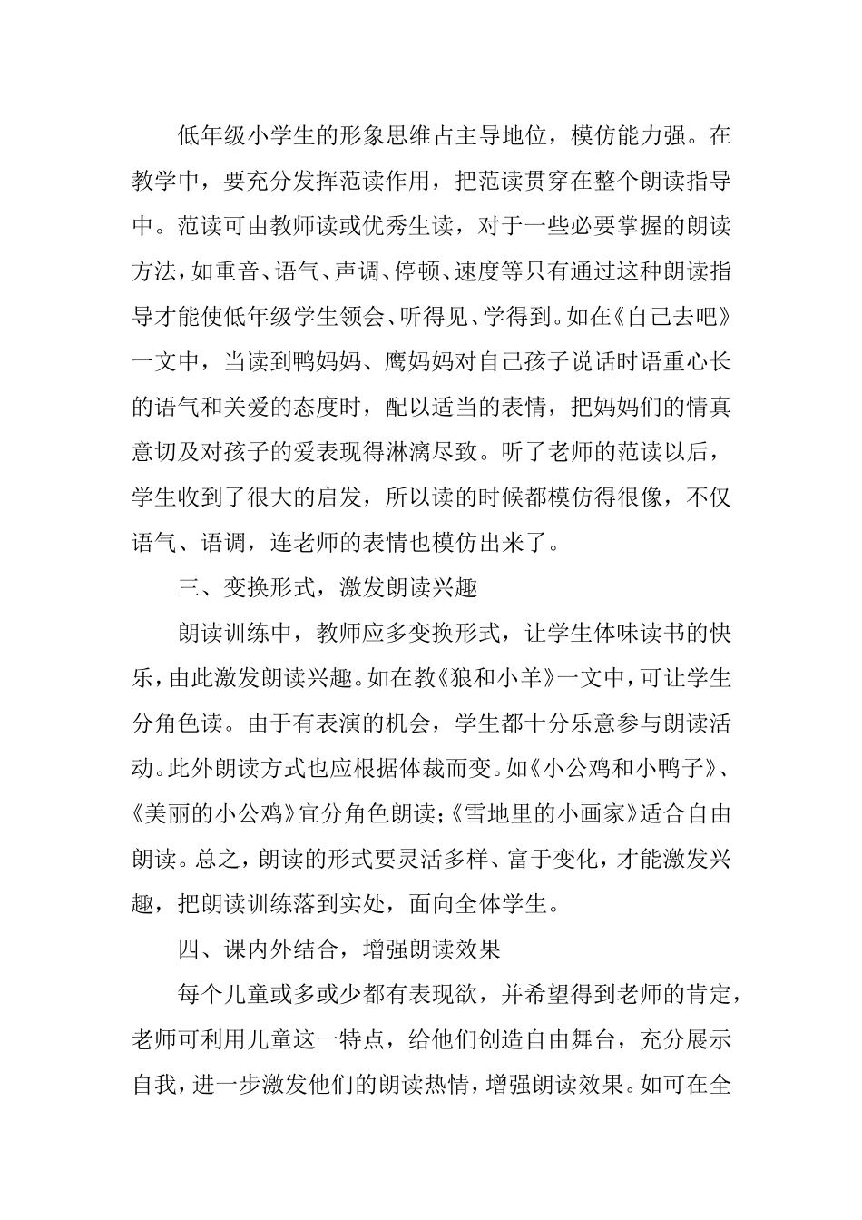 浅谈如何培养低年级学生的朗读兴趣_第3页