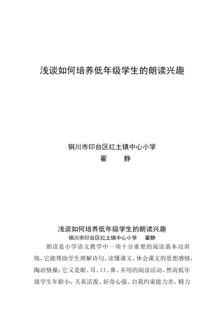 浅谈如何培养低年级学生的朗读兴趣