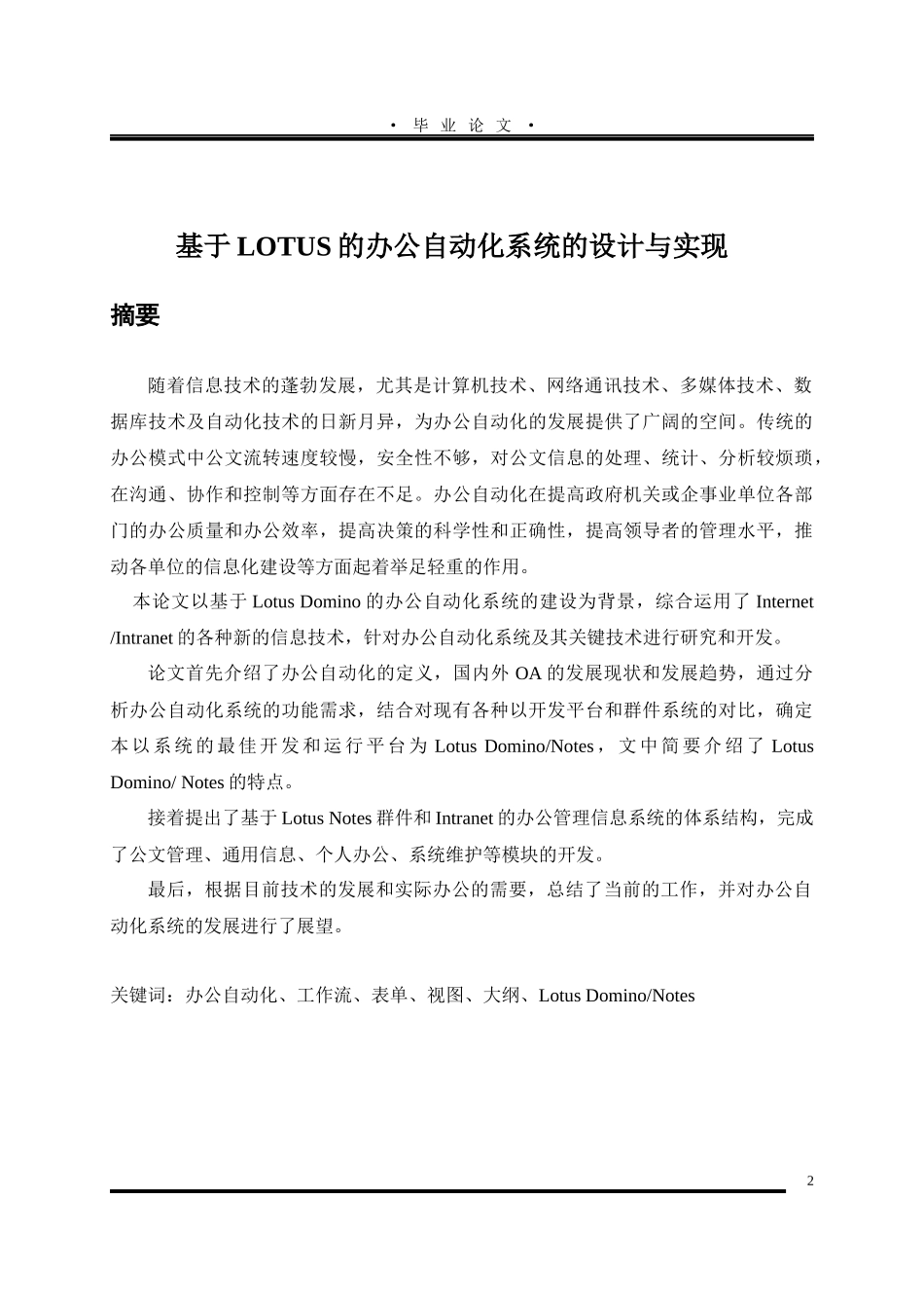 毕业设计（论文）基于lotus的办公自动化系统的设计与实现_第2页