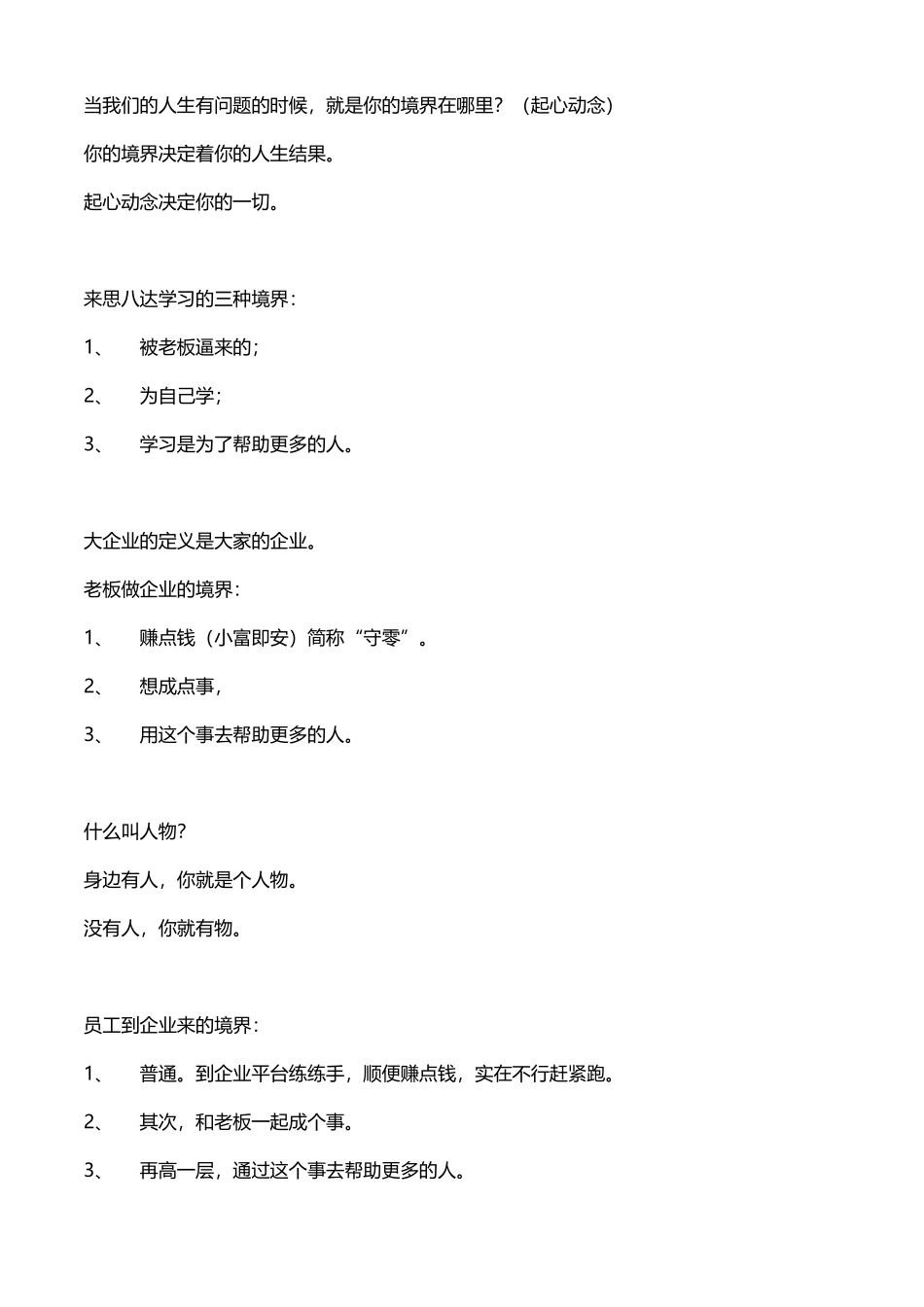 第54届全员生发智慧系统工程课程内容_第3页