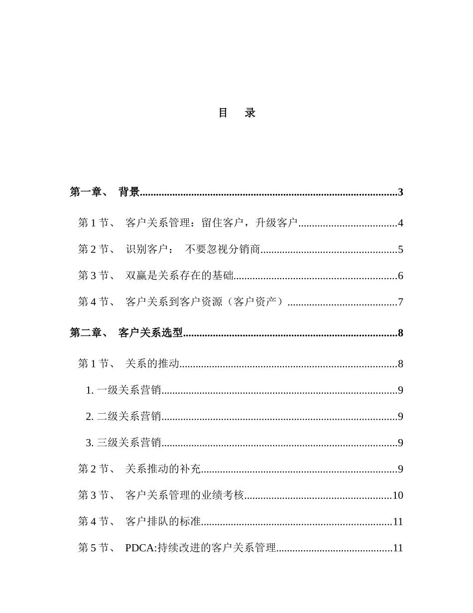 客户关系管理CRM策略研讨_第3页