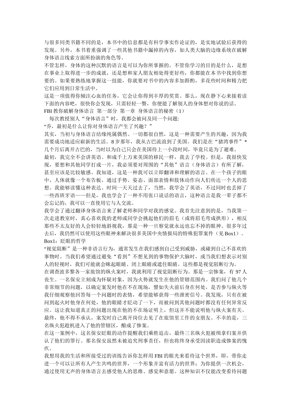 FBI教你读心术_第2页