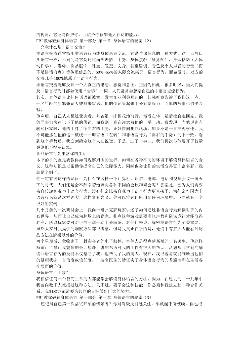 FBI教你读心术_第3页