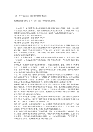 FBI教你读心术