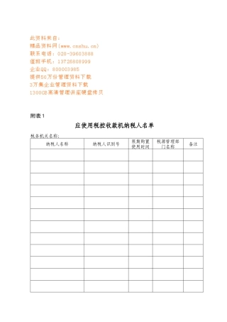 税控收款机登记表与工作流程