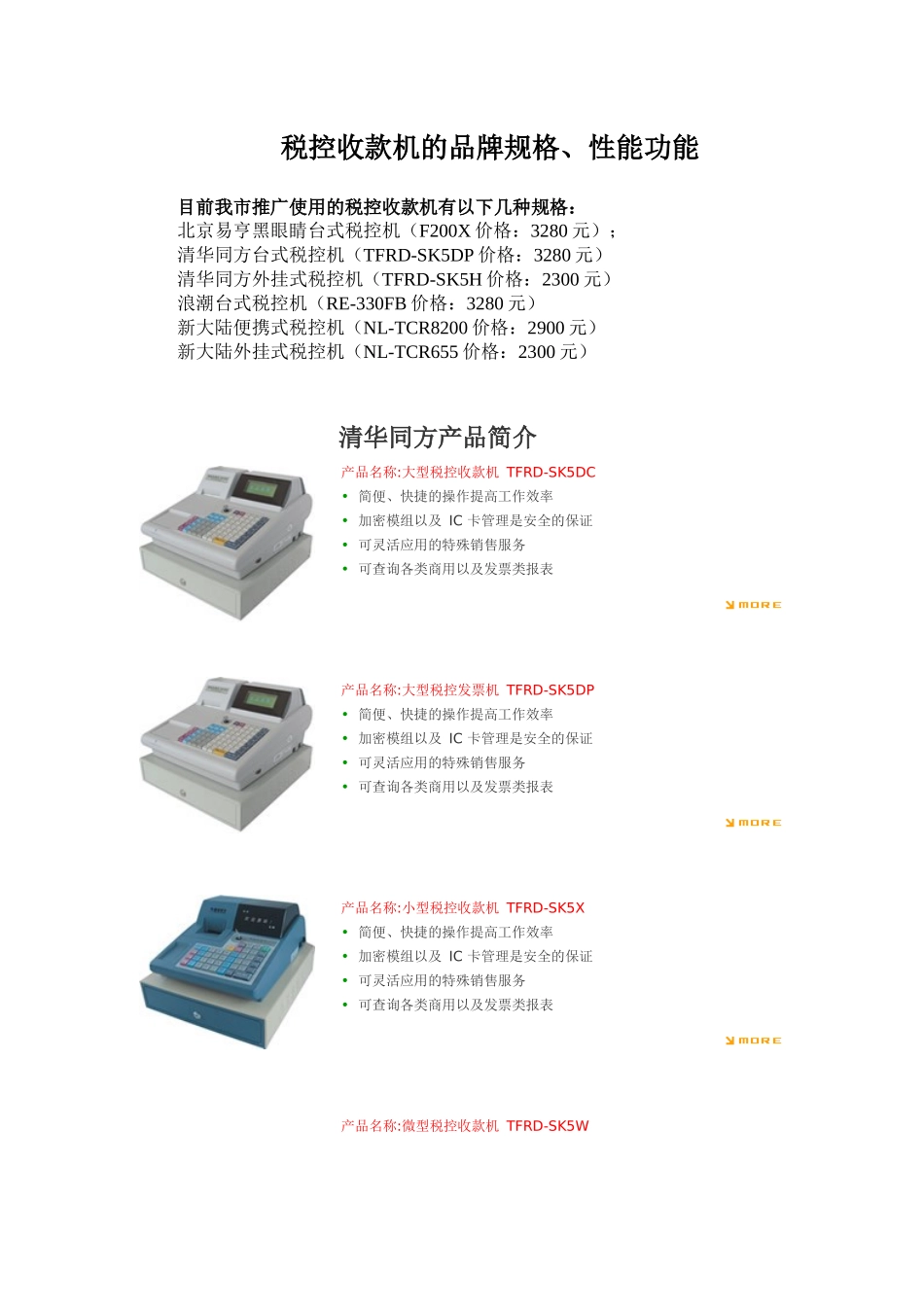 税控收款机的品牌规格_第1页