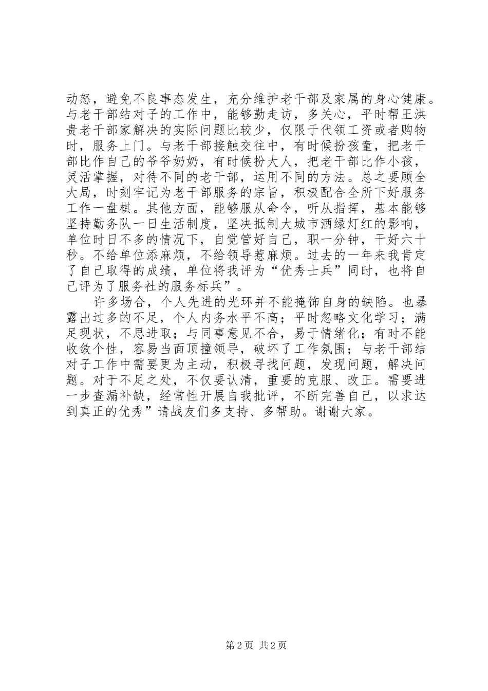 服务社管理工作报告_第2页