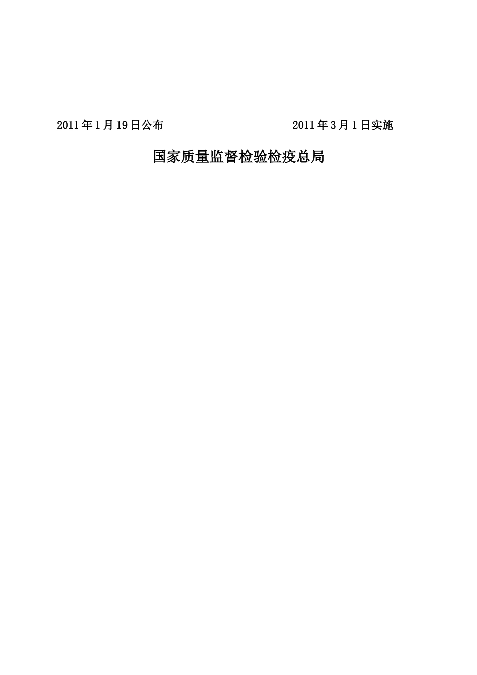 税控收款机产品生产许可证实施细则_第2页