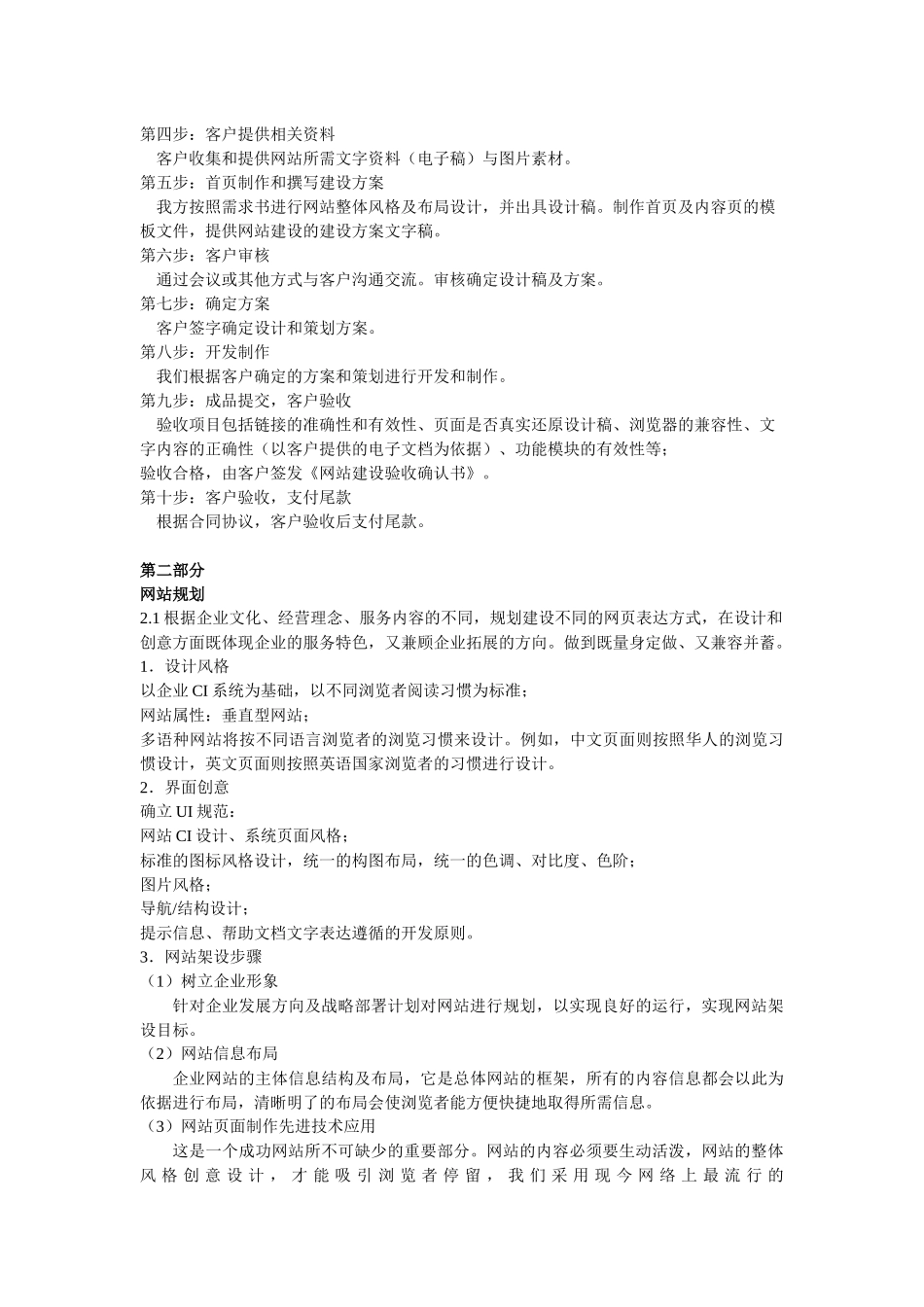 建耀律师事务所网站方案_第3页