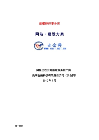 建耀律师事务所网站方案