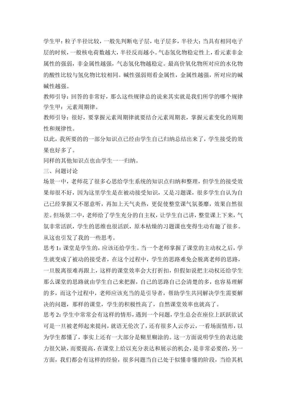 大胆放手，让学生成为课堂的主人-人教版[原创]_第2页