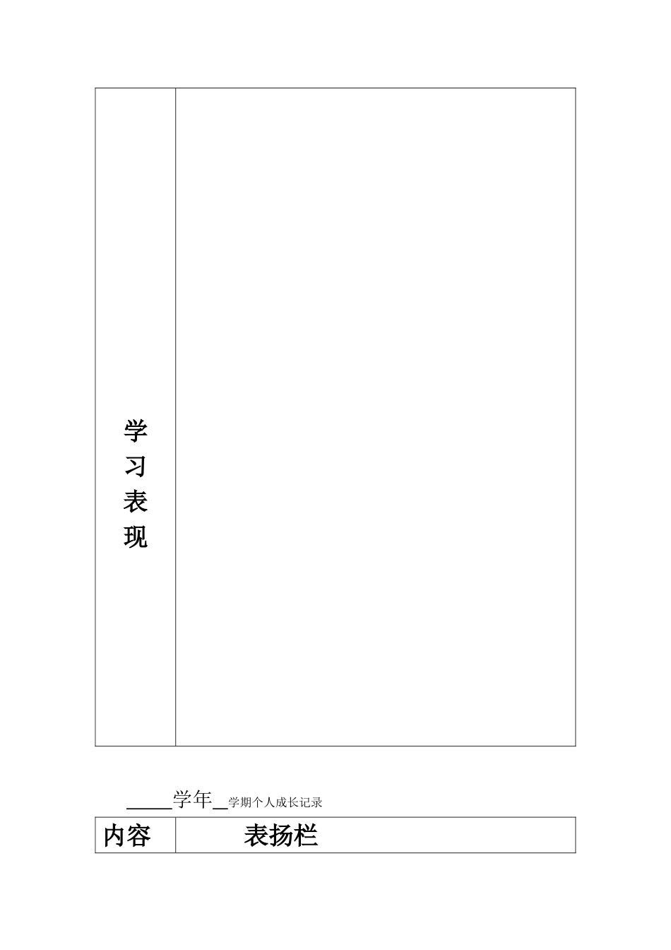 印江三中学生成长档案_第3页