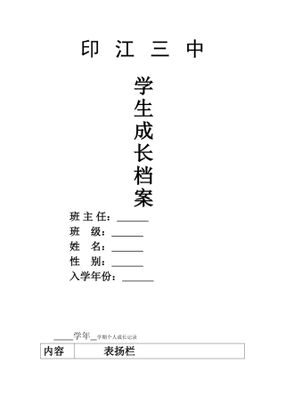 印江三中学生成长档案