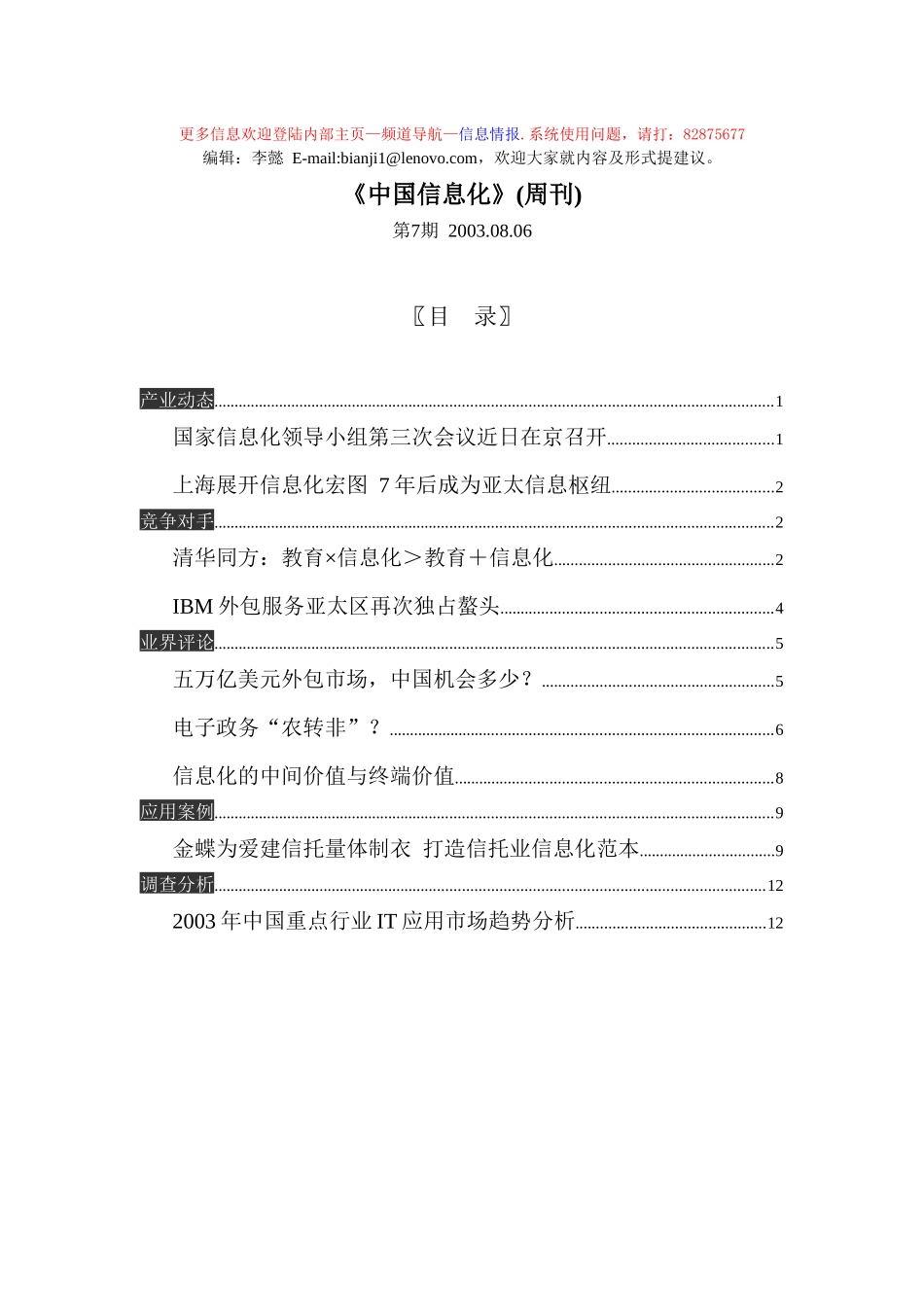 《中国信息化》(No7_第1页