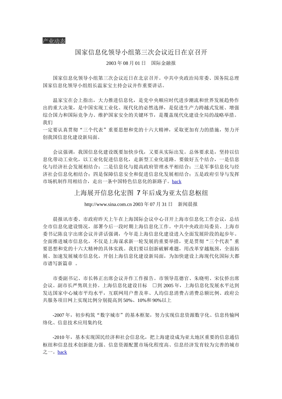 《中国信息化》(No7_第2页