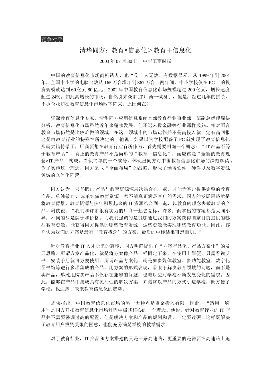 《中国信息化》(No7_第3页