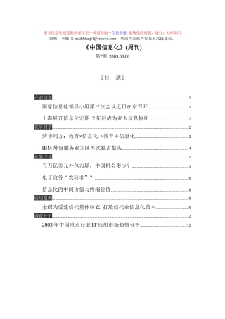 《中国信息化》(No7