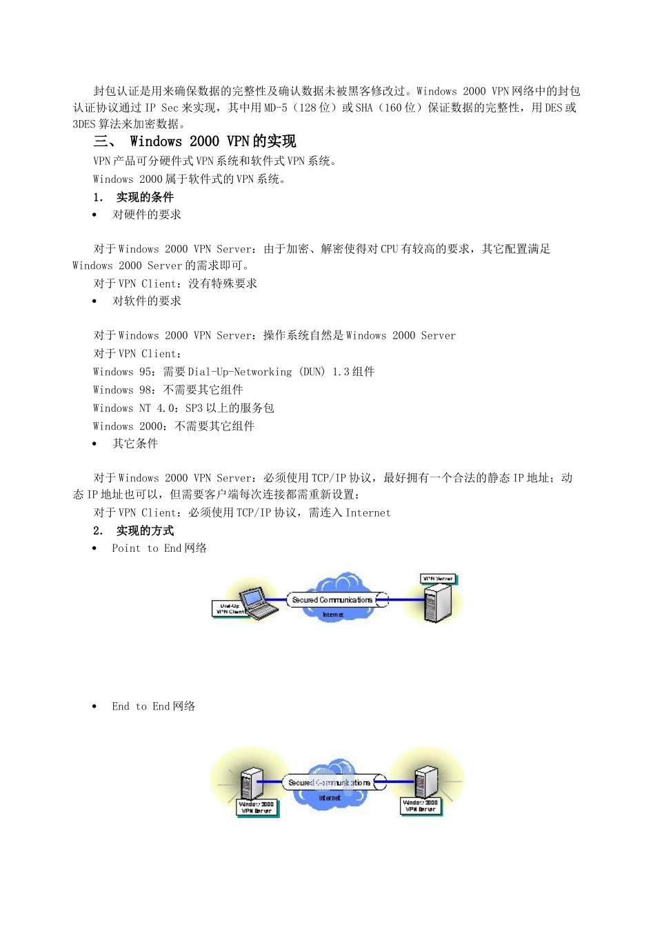 论Windows2000的VPN技术为电子商务架桥_第2页