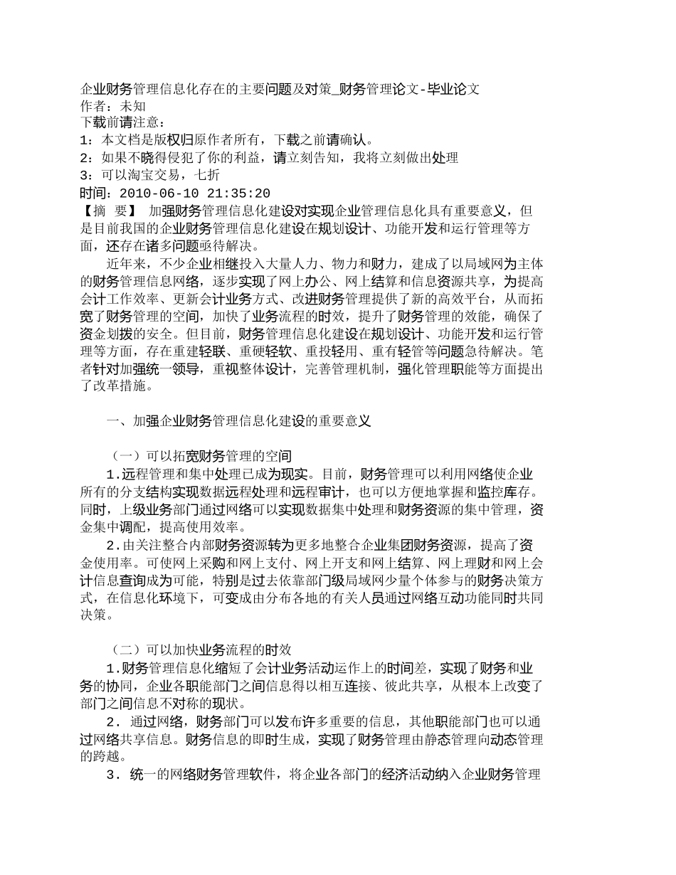 【精品文档-管理学】企业财务管理信息化存在的主要问题及对策__第1页