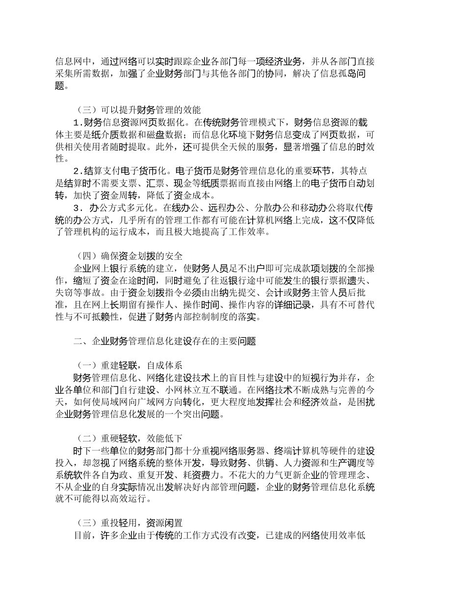 【精品文档-管理学】企业财务管理信息化存在的主要问题及对策__第2页