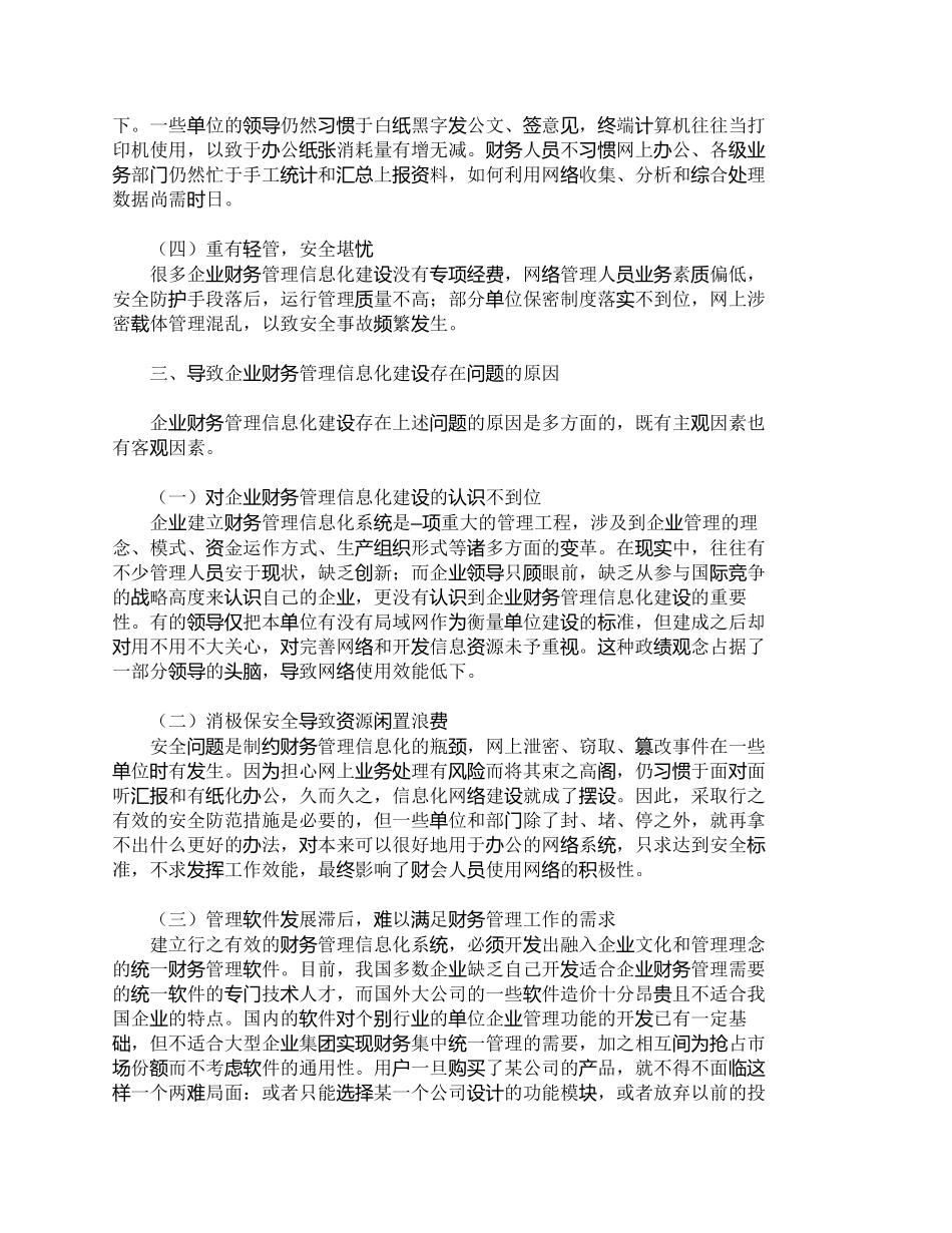 【精品文档-管理学】企业财务管理信息化存在的主要问题及对策__第3页