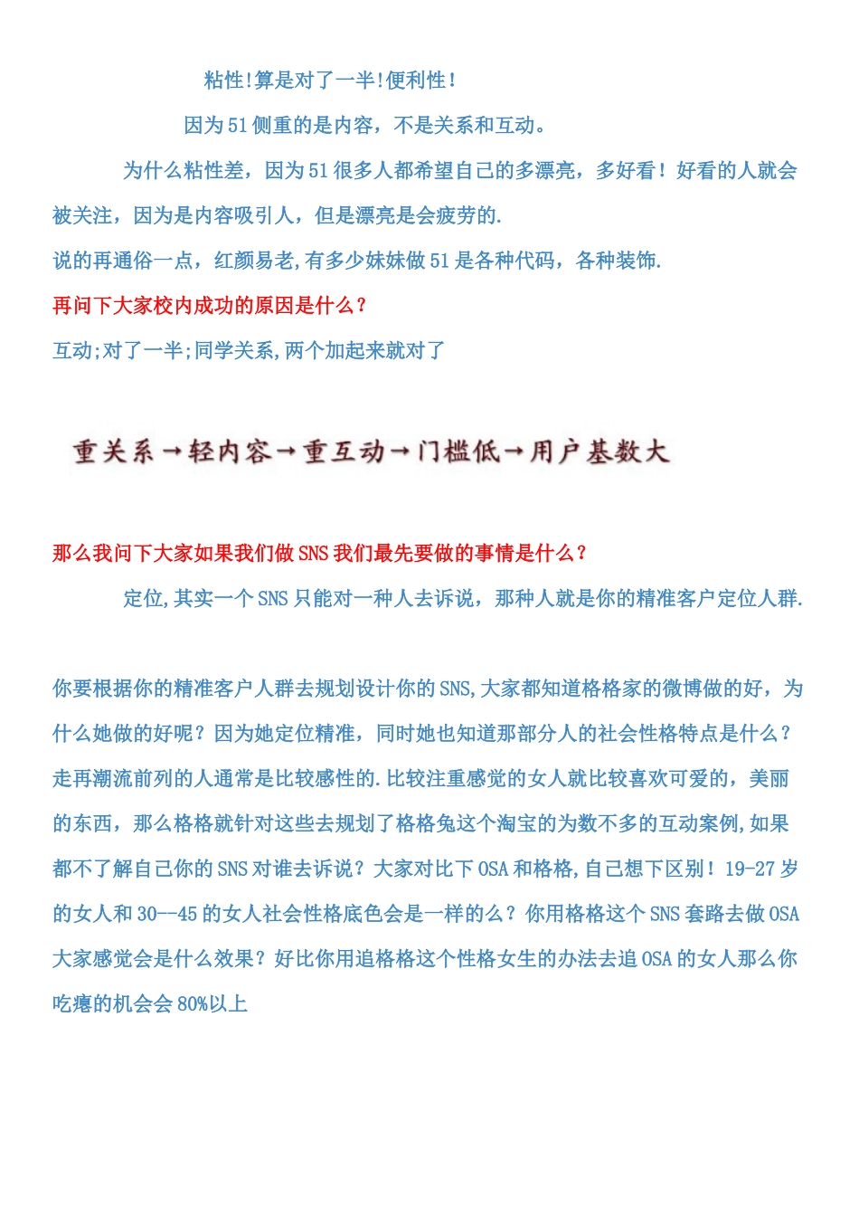 乱世老师-淘宝运营的那些事儿(全文123)_第2页