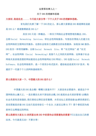 乱世老师-淘宝运营的那些事儿(全文123)