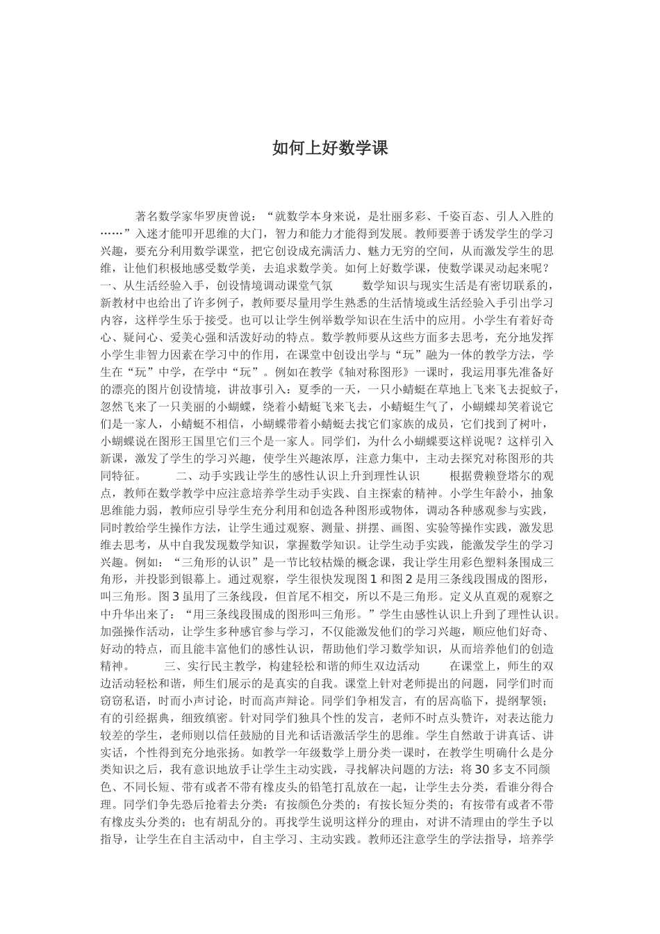 如何上好数学课_第1页
