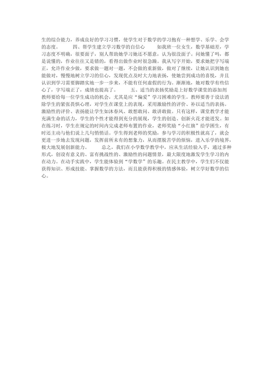 如何上好数学课_第2页