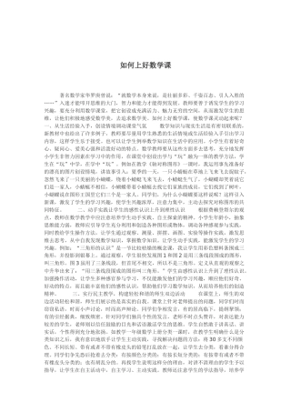 如何上好数学课