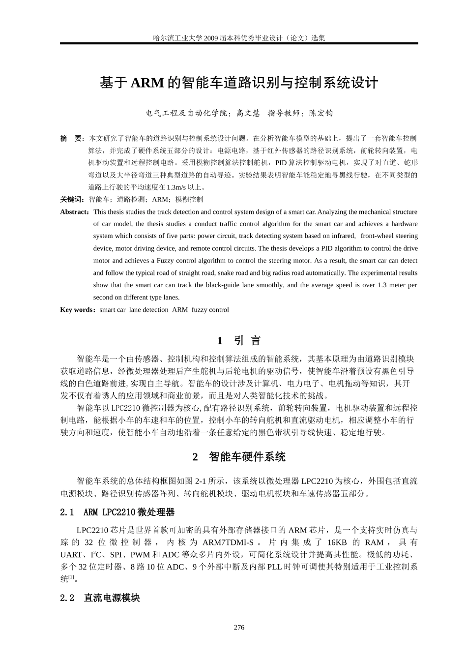 基于ARM的智能车道路识别与控制系统设计_第1页