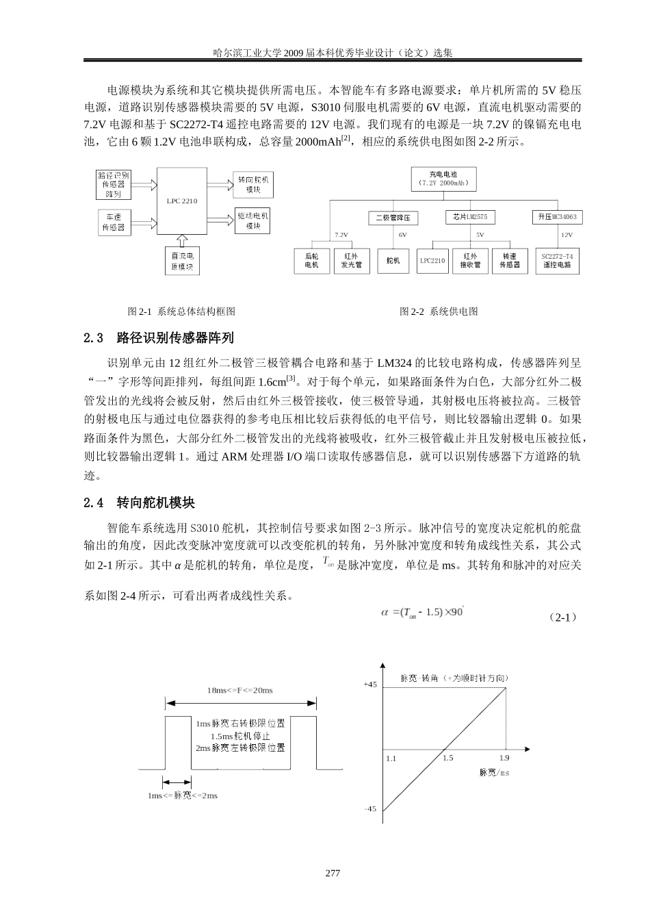 基于ARM的智能车道路识别与控制系统设计_第2页