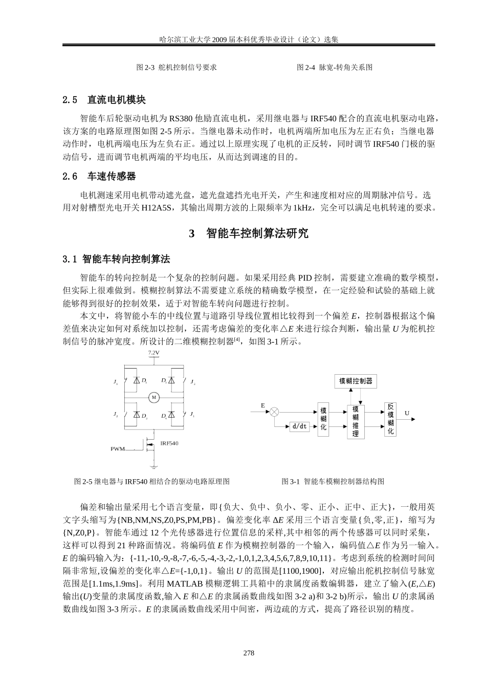 基于ARM的智能车道路识别与控制系统设计_第3页