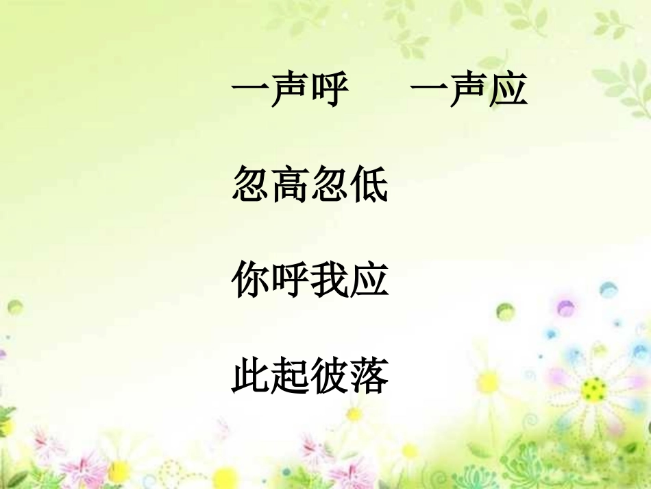 《麦哨》_课件_第3页