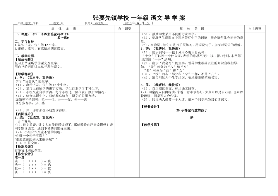 《29手捧空花盆的孩子》教案_第1页