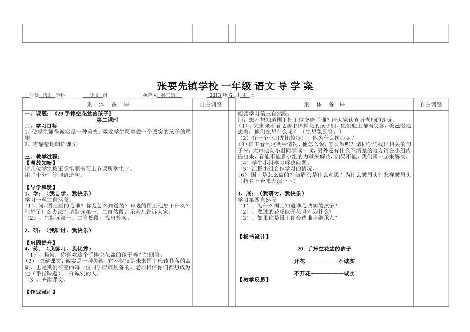 《29手捧空花盆的孩子》教案_第2页