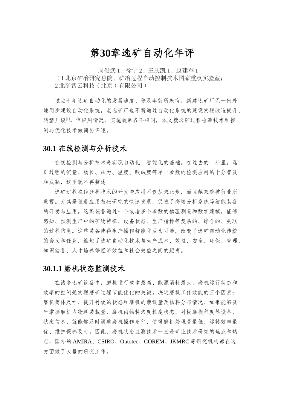 30选矿自动化年评_第1页
