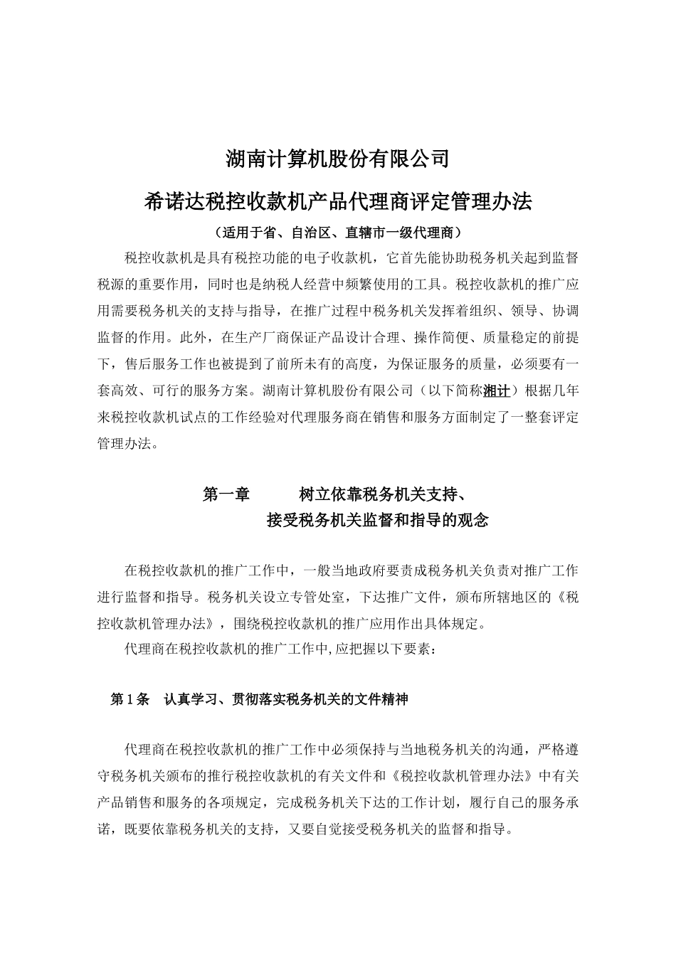 税控收款机产品代理商评定规范( 15)_第2页